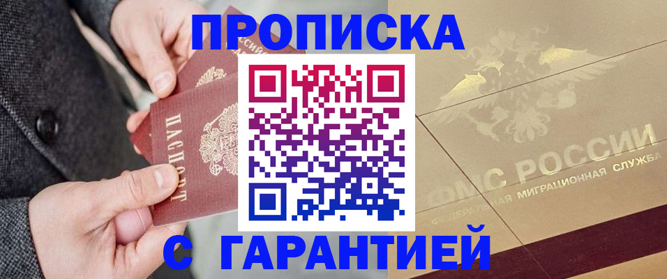 прописка 2025 в Коломне