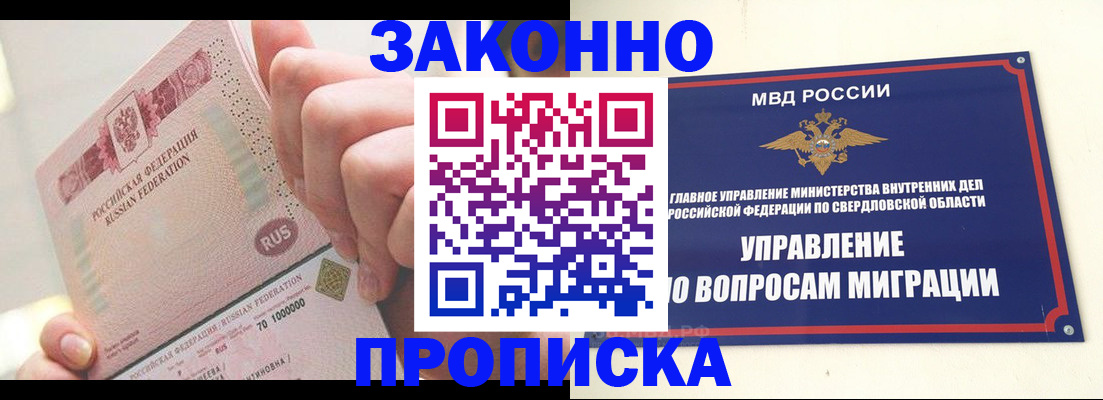 прописка от собственника в Коломне