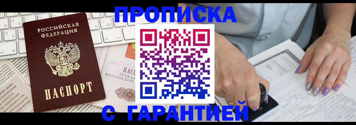 прописка ребенка в Коломне