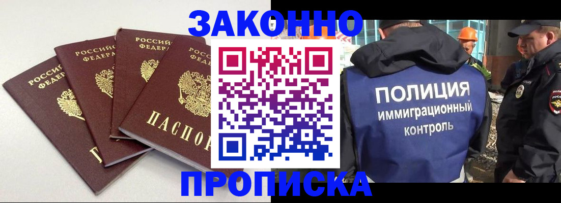 прописка штамп в Коломне