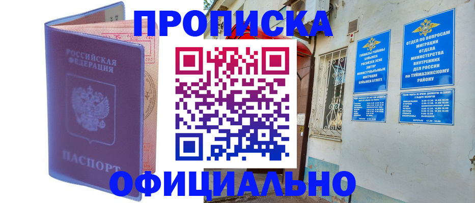 прописка регистрация в Коломне